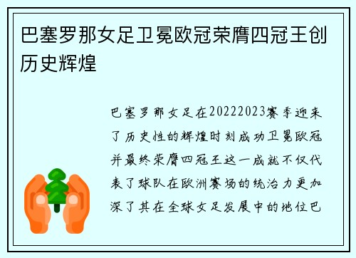 巴塞罗那女足卫冕欧冠荣膺四冠王创历史辉煌