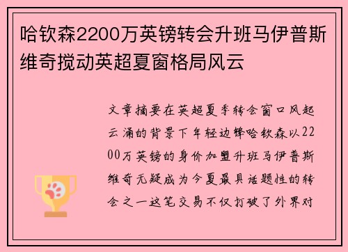 哈钦森2200万英镑转会升班马伊普斯维奇搅动英超夏窗格局风云 哈钦森2200万英镑转会升班马伊普斯维奇搅动英超夏窗格局风云